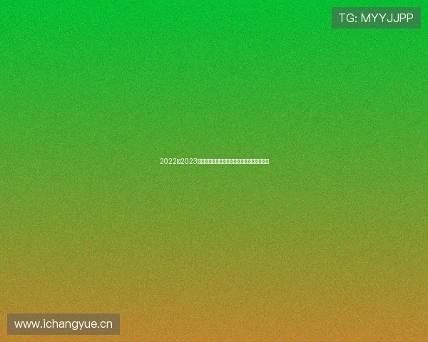 2022至2023赛季皇马卡马温加球衣号码及其背后意义解析