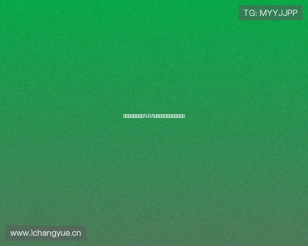 缘来体育全程高清NBA直播精彩赛事即时观看指南